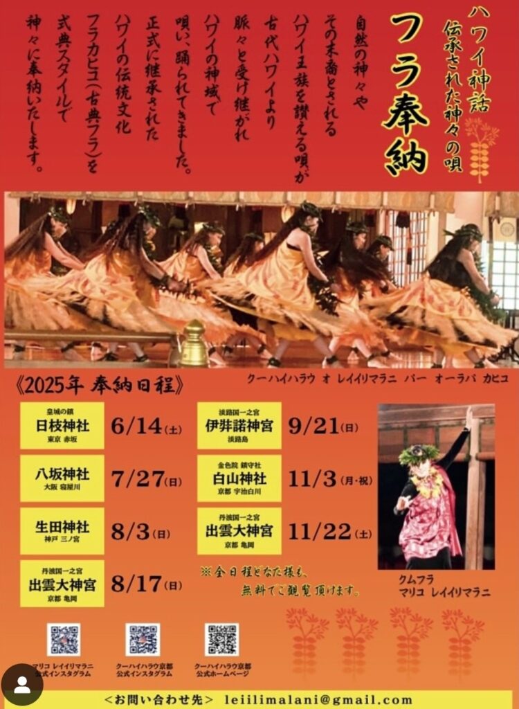 古典フラ奉納のスケジュール