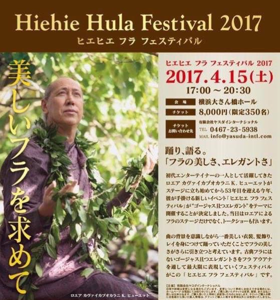 Hiehie hula festivalのチラシ